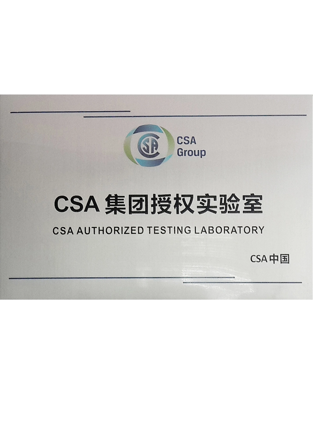 CSA-AUTHORIZED-TESTING-LABORATORY