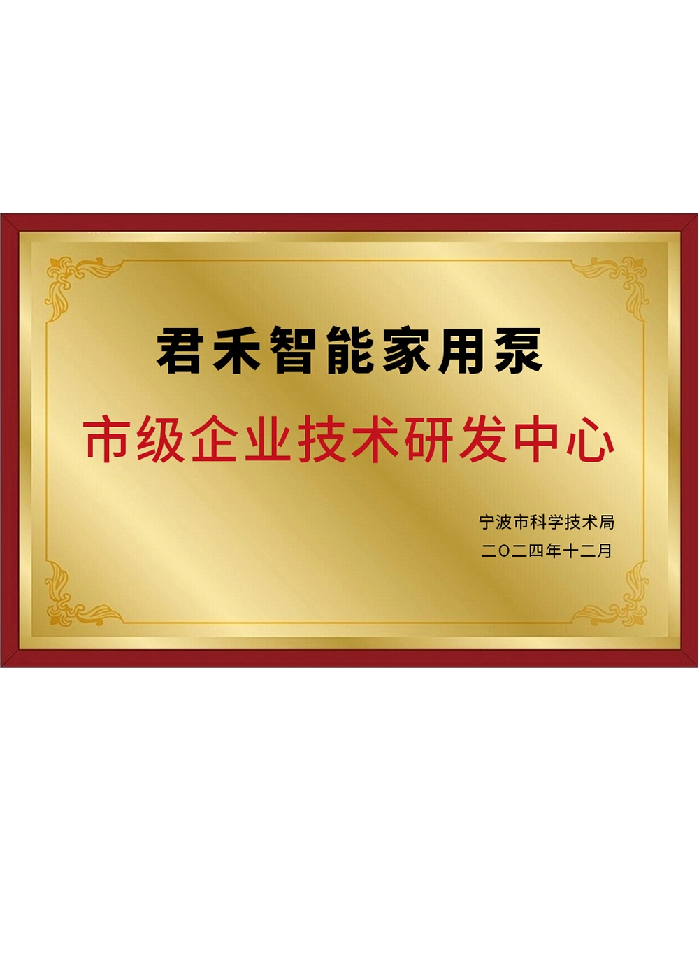 Municipal-enterprise-technology-rd-center