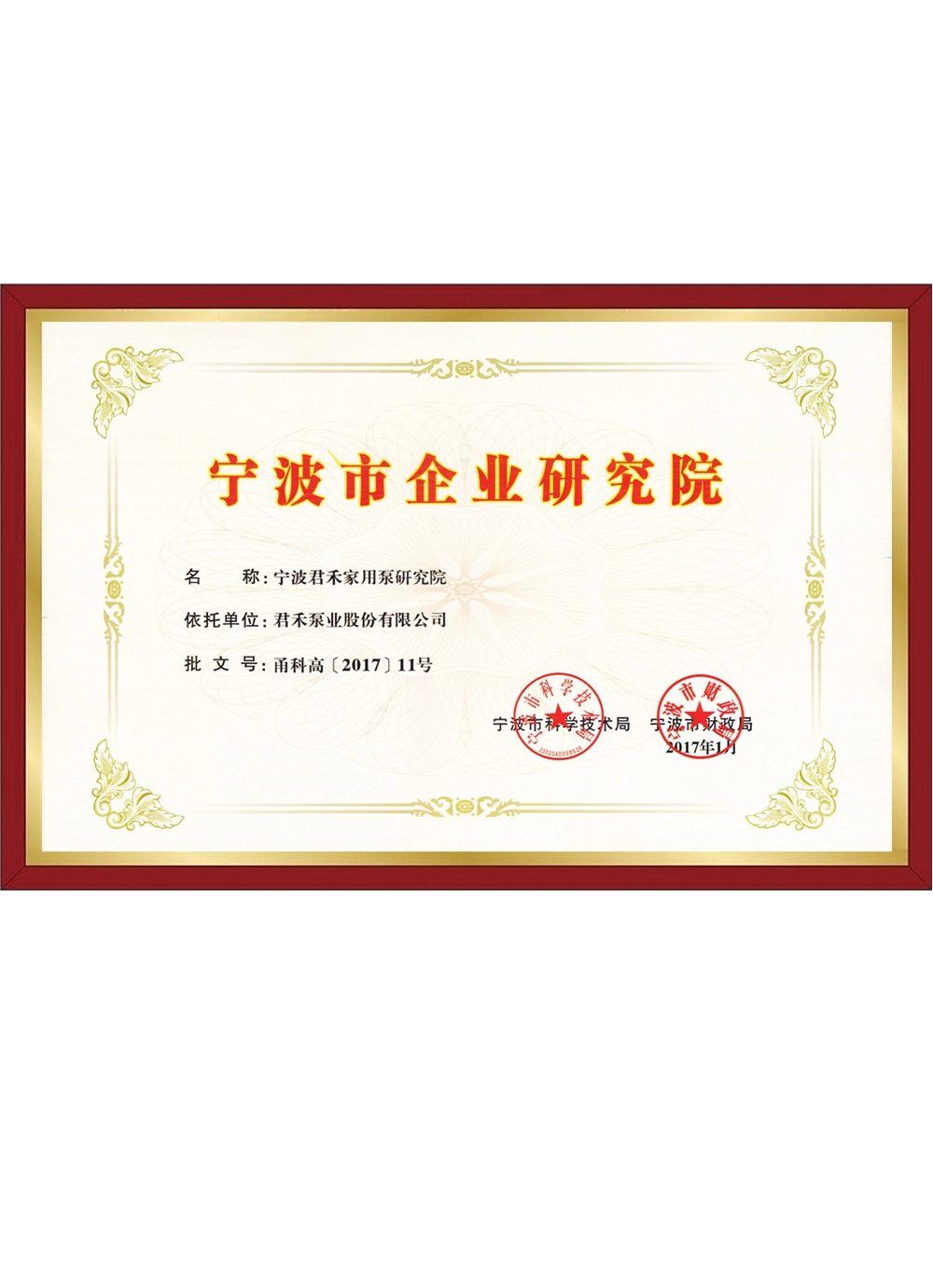 Ningbo-enterprise-research-institute