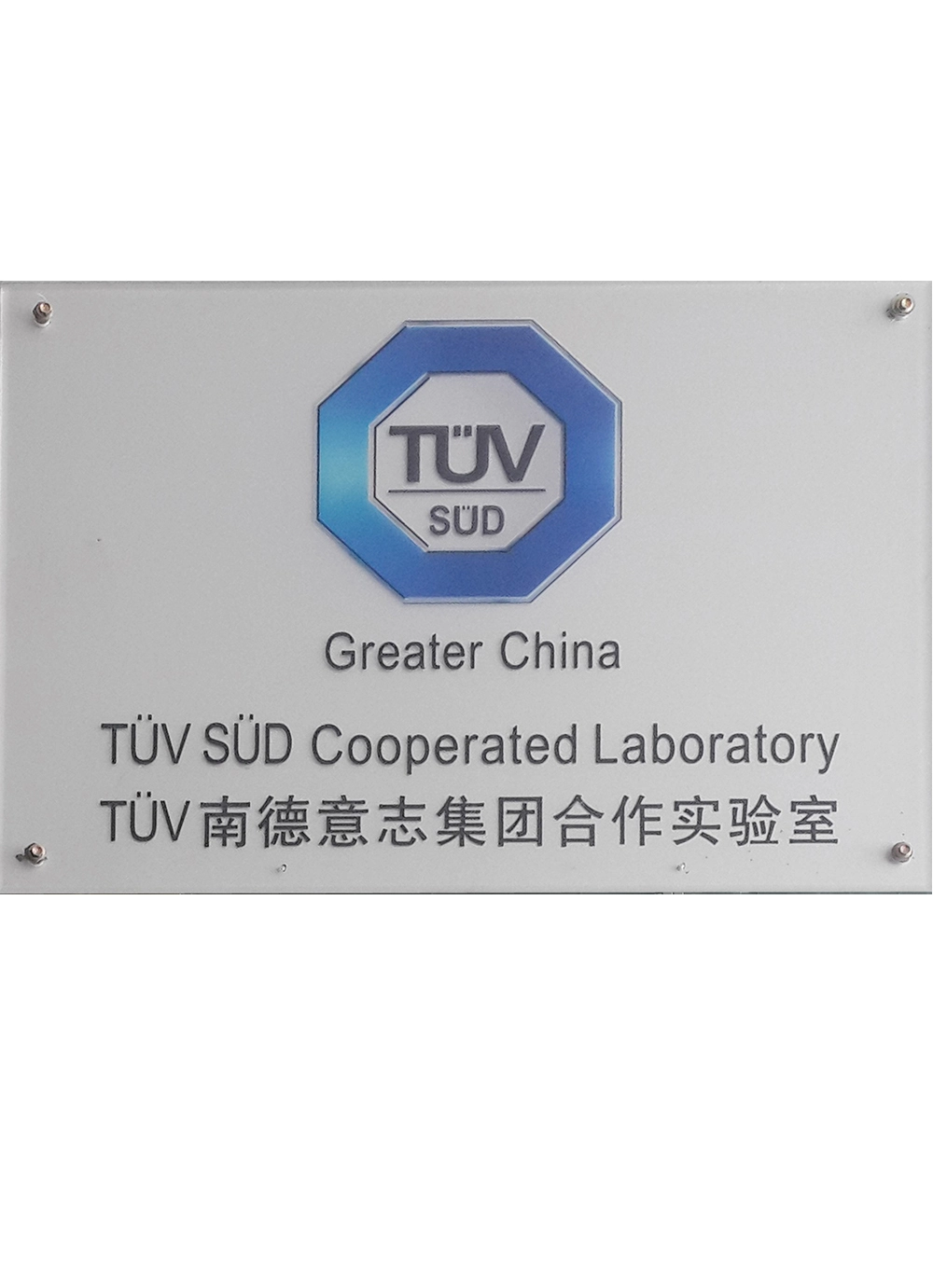 TuV-SUD-Cooperated-Laboratory