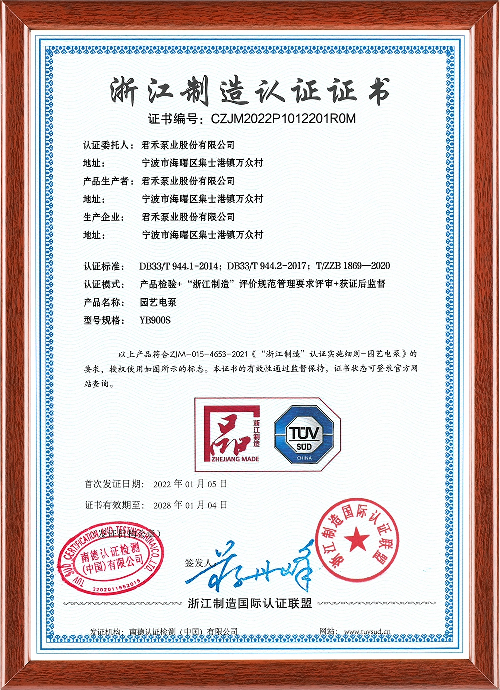 zhejiang-Manufacturing-certification