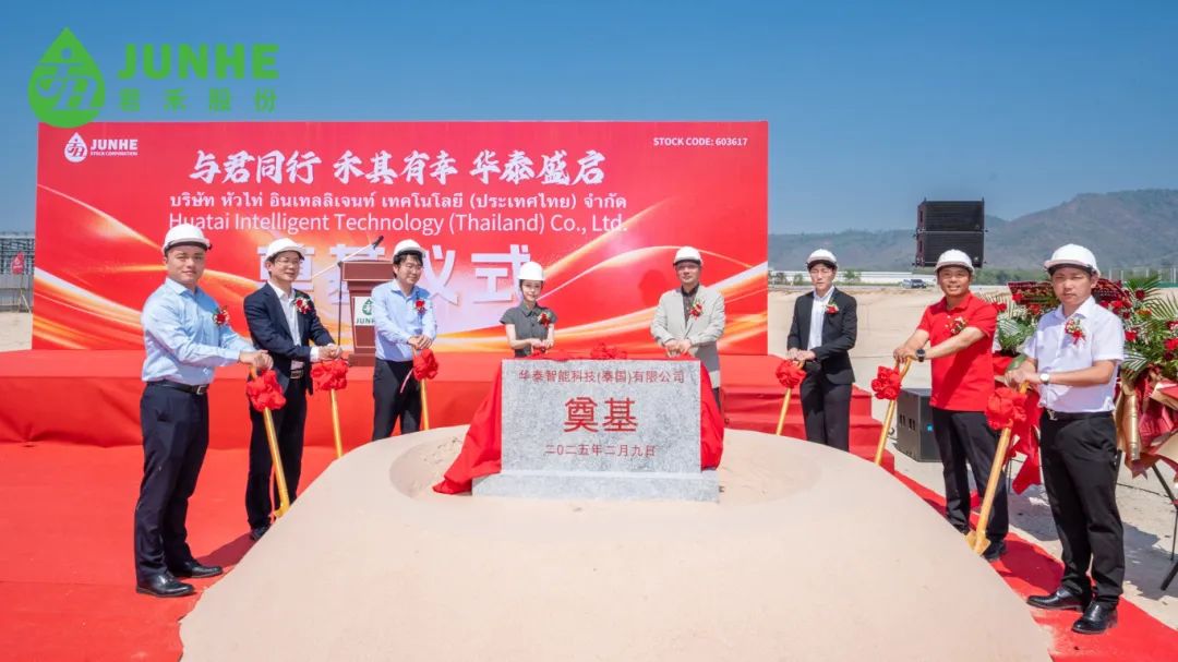 a-fortunate-beginning-for-junhe-and-huatai-5.jpg
