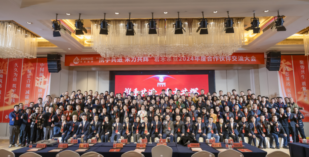 junhe-2024-partner-conference-12.png