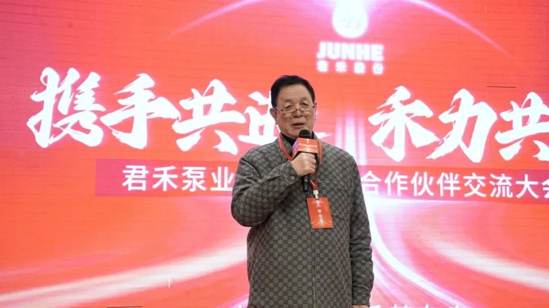 junhe-2024-partner-conference-2.jpg