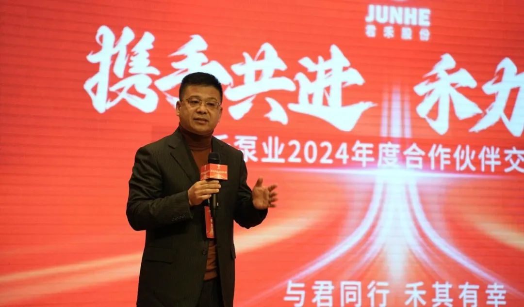 junhe-2024-partner-conference-8.jpg